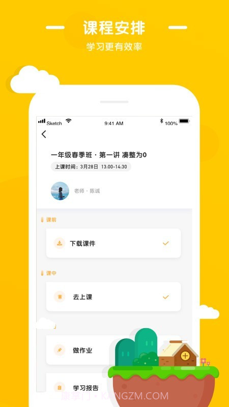 优优小班课(学习辅导)截图2 优优小班课(学习辅导)截图2