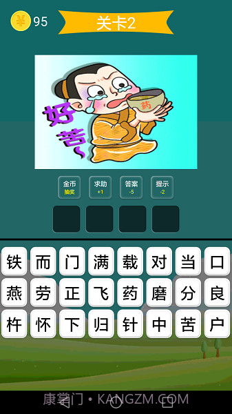 疯狂成语免广告版截图3 疯狂成语免广告版截图3