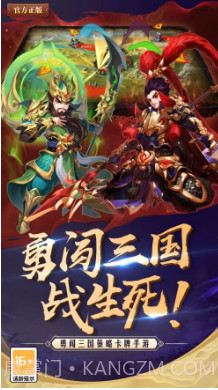 全民闯三国截图1 全民闯三国截图1