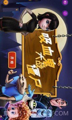 吸血鬼大战僵尸截图1 吸血鬼大战僵尸截图1