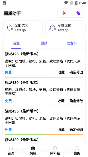 mthz.ivp画质助手截图1 mthz.ivp画质助手截图1