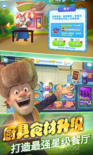 全民熊出没截图4 全民熊出没截图4