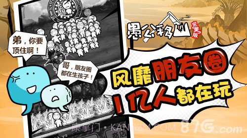 愚公移山完美版截图3 愚公移山完美版截图3