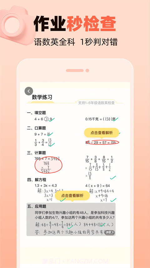 作业帮口算正式版截图3