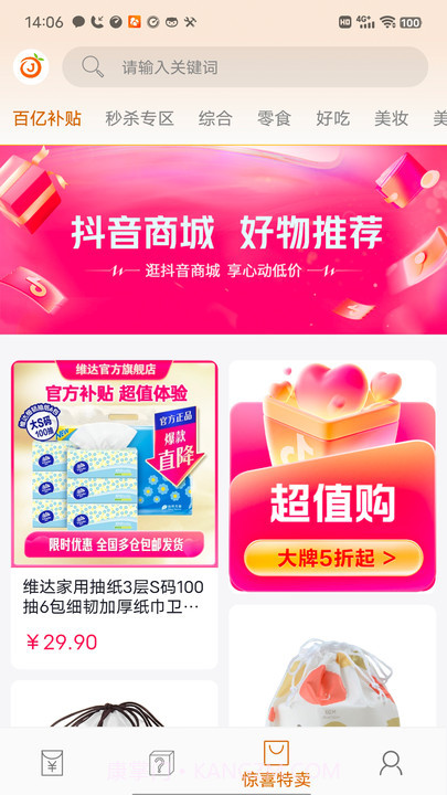 惊喜红包截图2 惊喜红包截图2