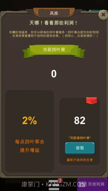 异界资本家截图3