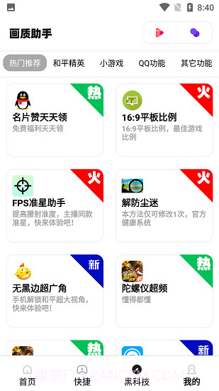 mthz.ivp画质助手截图3 mthz.ivp画质助手截图3