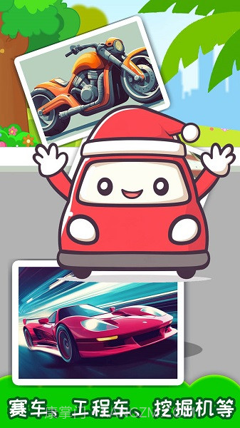 儿童宝宝汽车拼图单机版截图2