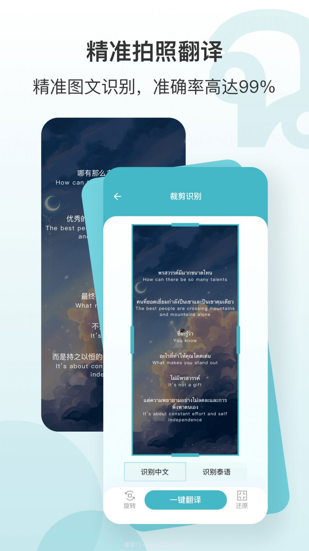 现在翻译官截图1