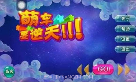 全民碰碰碰截图1