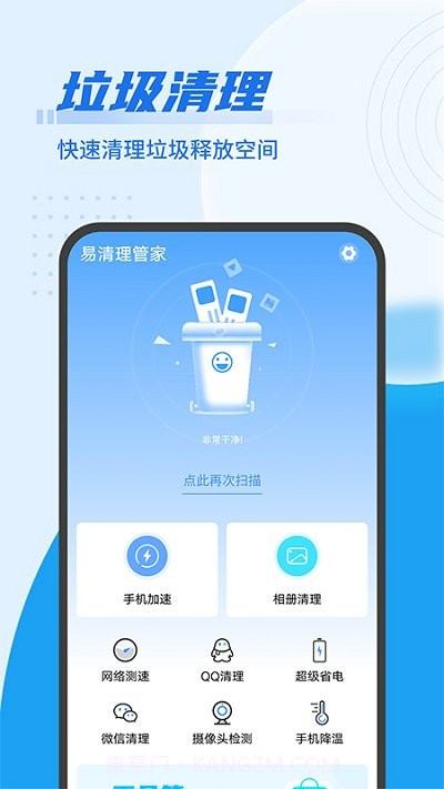 易清理管家截图4 易清理管家截图4