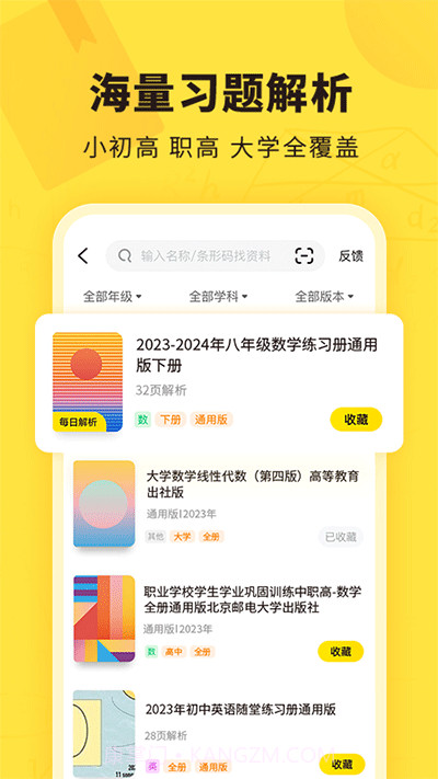 快对作业答案(快对在线快对作业答案)V2.4 截图2