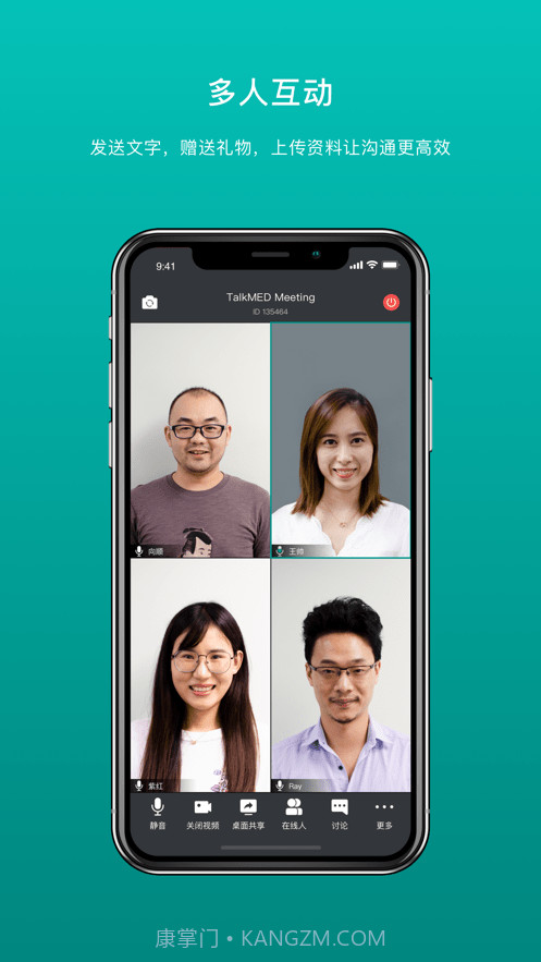 拓麦会议截图4 拓麦会议截图4