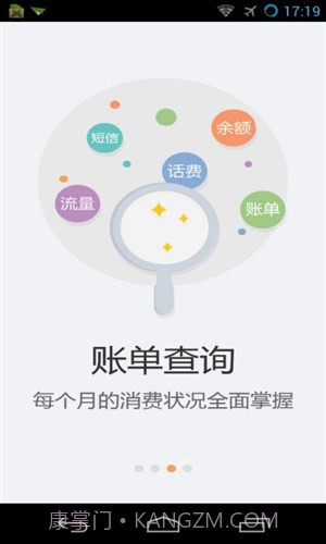 天翼用户中心截图4