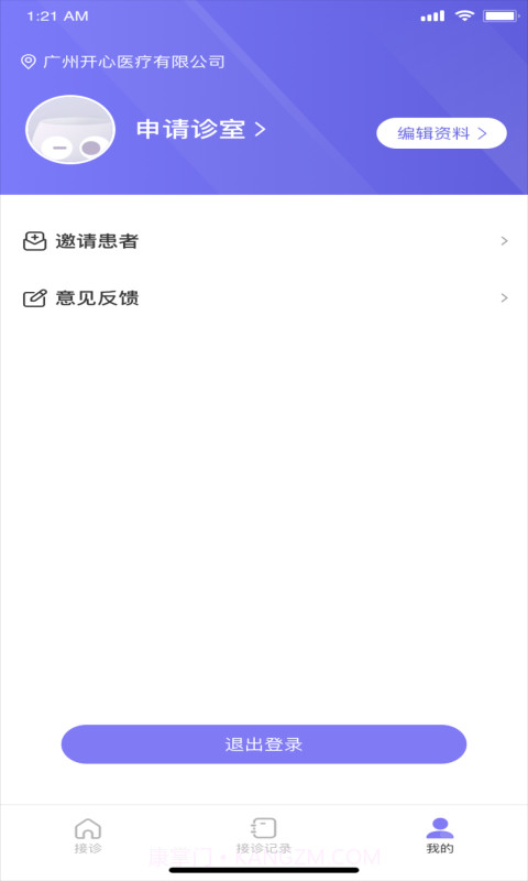 莲藕医生医生端截图4