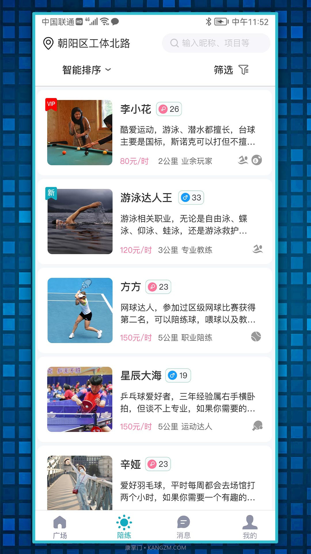 趣友陪练截图4 趣友陪练截图4