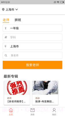 我课截图2 我课截图2