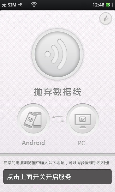 抛弃数据线截图2 抛弃数据线截图2