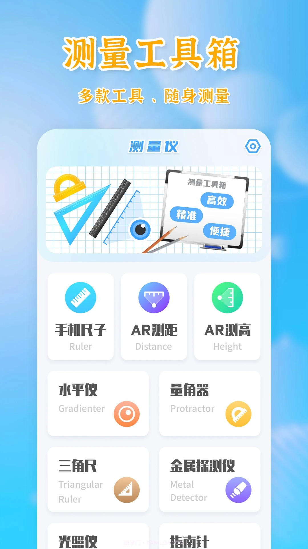 测量全能王自定义版截图3 测量全能王自定义版截图3