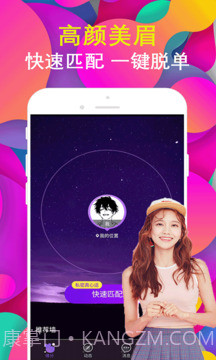 拍拍交友截图2 拍拍交友截图2