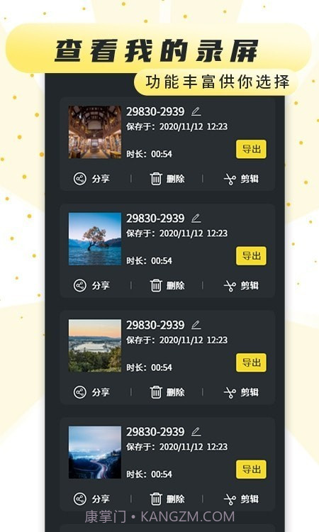 手机录制屏幕截图3 手机录制屏幕截图3