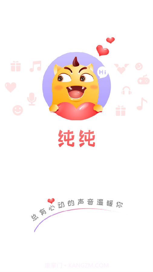 纯纯语音最新版截图1