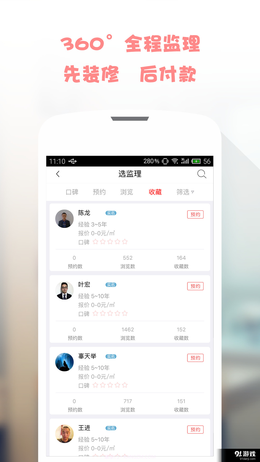 屋托邦截图4 屋托邦截图4