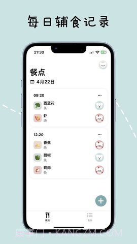 宝宝辅食日记截图1 宝宝辅食日记截图1