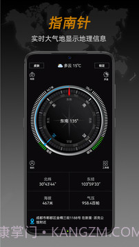 安卓指南针app软件下载(Compass Pro)V1.24 汉化专业版截图1 安卓指南针app软件下载(Compass Pro)V1.24 汉化专业版截图1