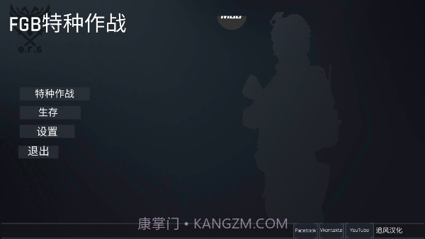 fgb反恐突击队汉化版截图1 fgb反恐突击队汉化版截图1