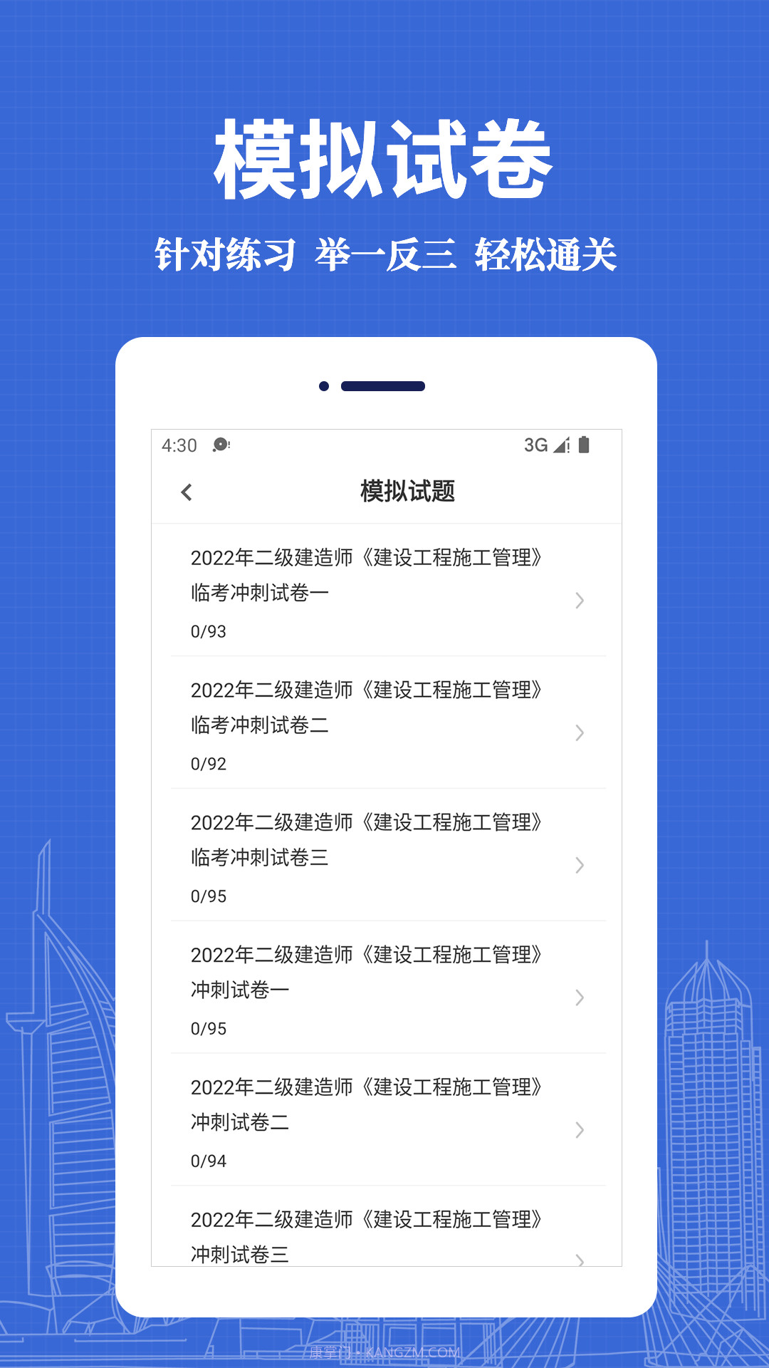 二级建造师易题库截图1