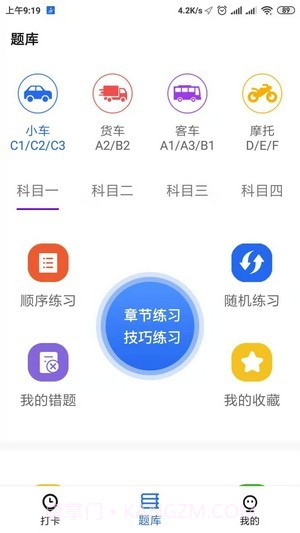 掌上驾考截图1 掌上驾考截图1