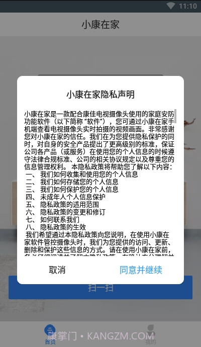 小康在家app截图1 小康在家app截图1