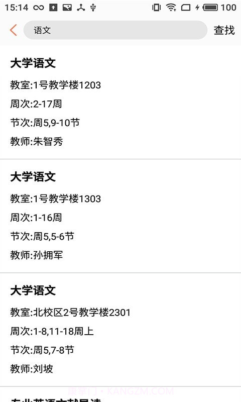 橙子课表截图4 橙子课表截图4