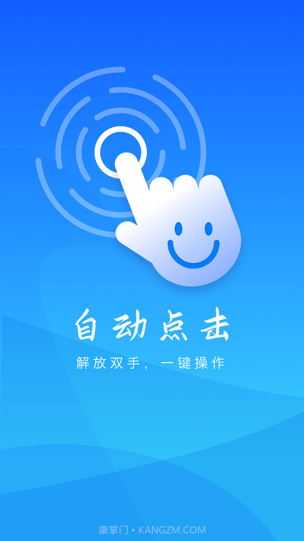 自动点击妙控截图1