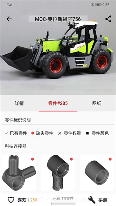 积木高手(积木拼装图纸)截图3