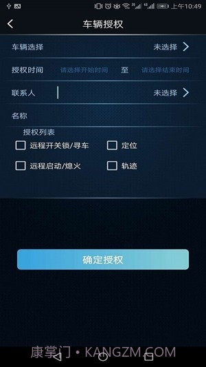 MZD手机控车截图3 MZD手机控车截图3