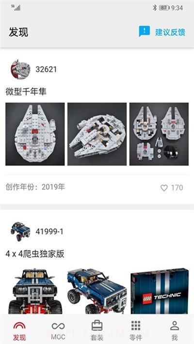 积木高手(积木拼装图纸)截图1