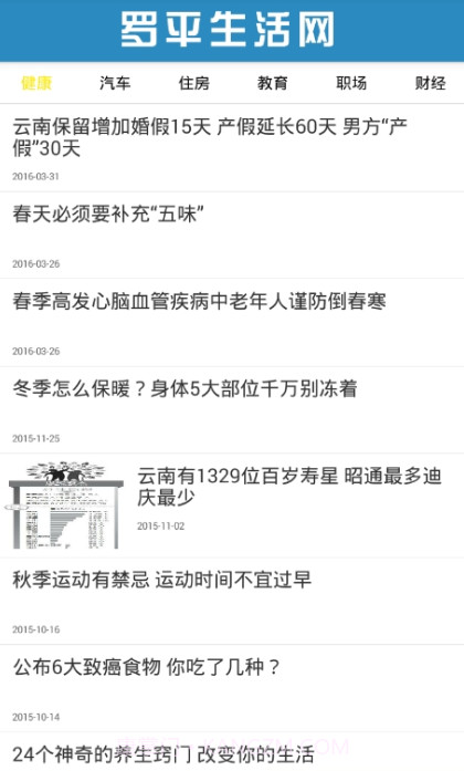 掌上罗平截图1 掌上罗平截图1