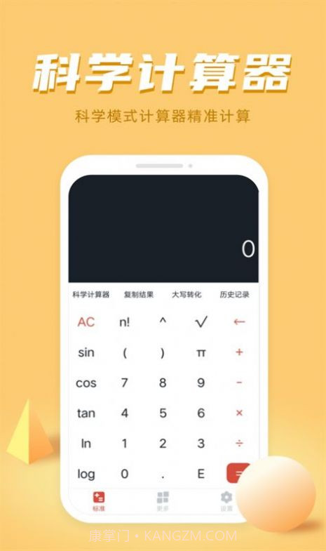 计算器多功能计算截图2 计算器多功能计算截图2