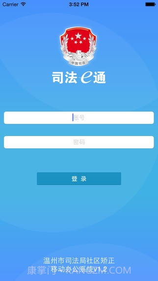 司法e通截图1