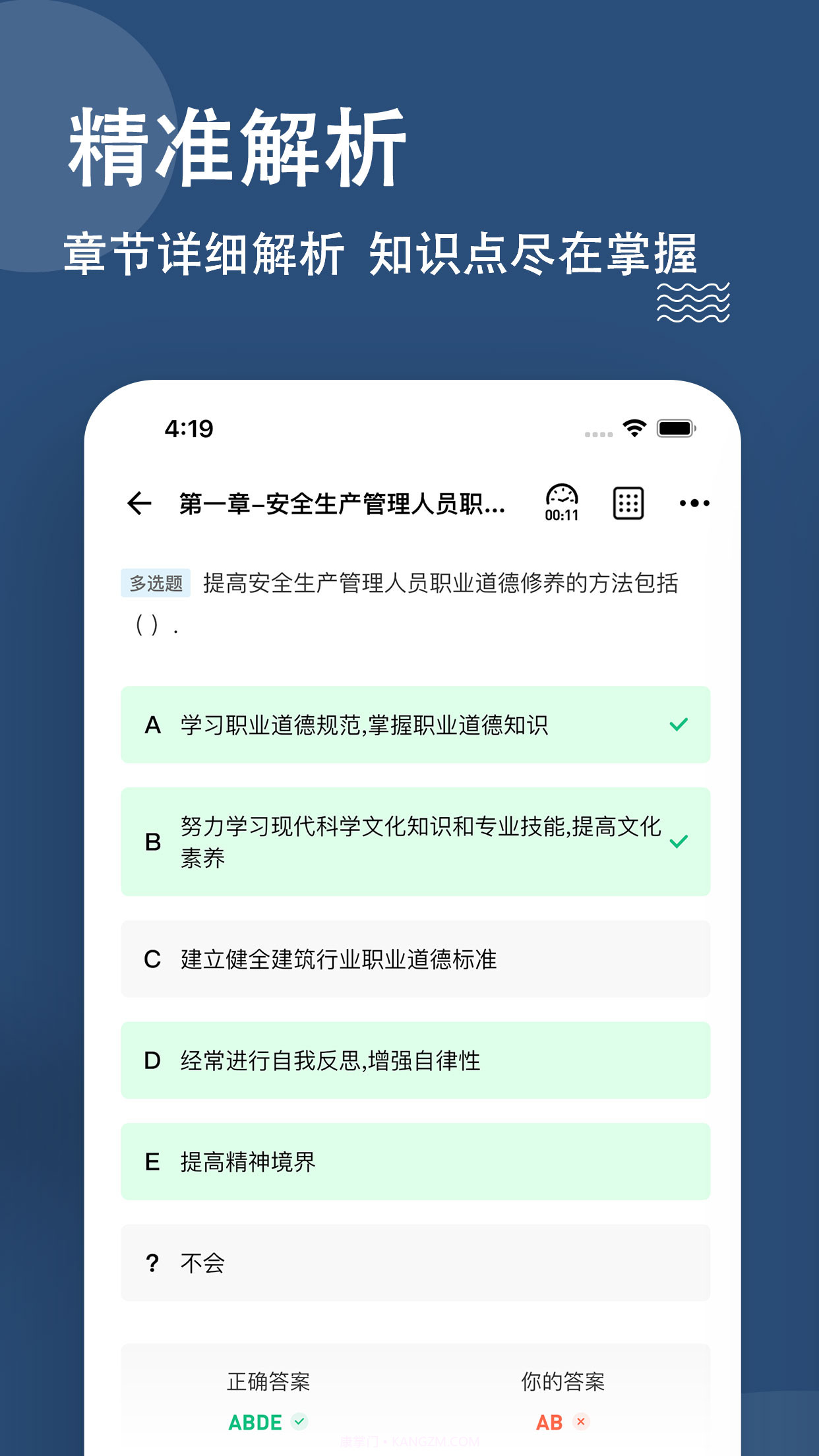 安全员练题狗截图3 安全员练题狗截图3