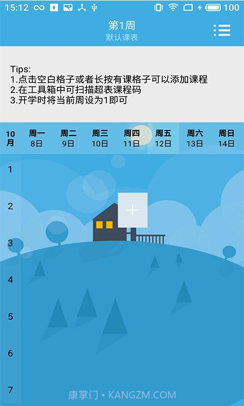 橙子课表截图1 橙子课表截图1