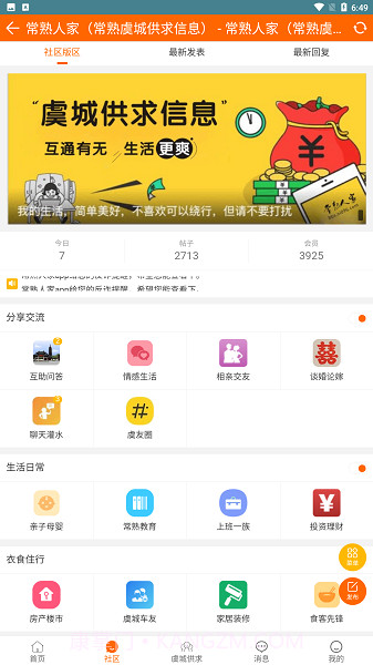 常熟人家老版本截图1