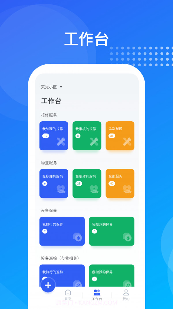 海极云物业端截图2 海极云物业端截图2