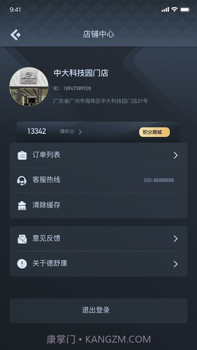 德舒康截图2 德舒康截图2