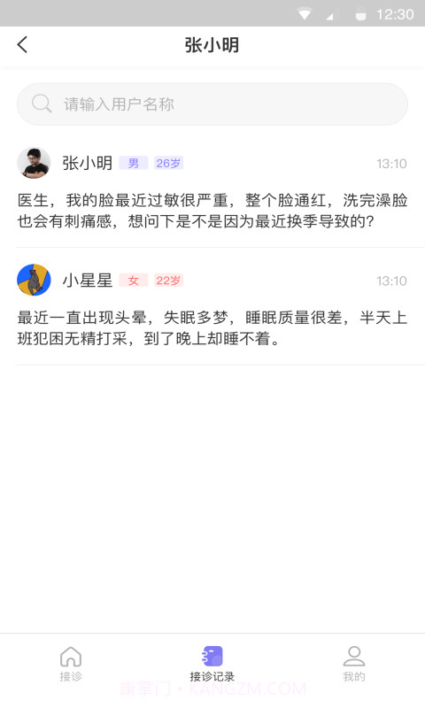 莲藕医生医生端截图3