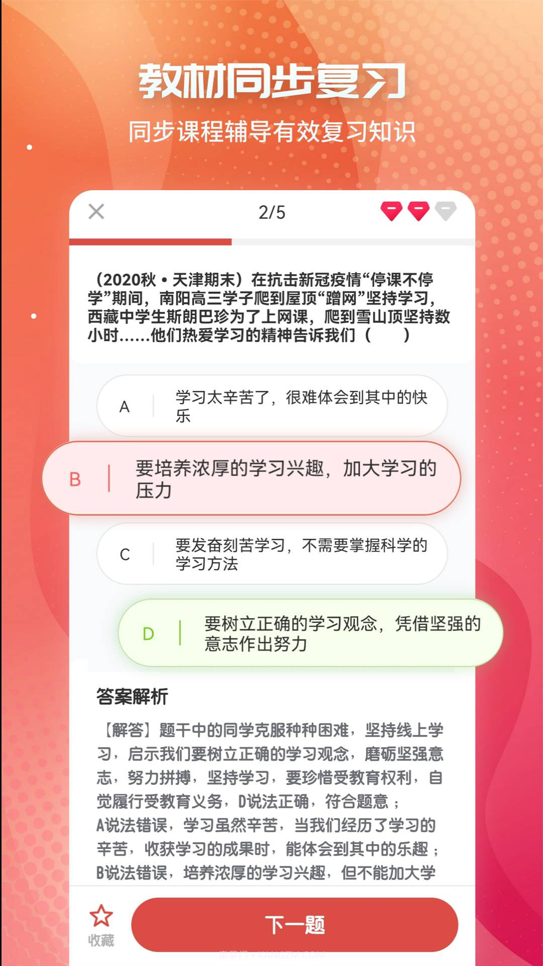 初中政治考霸截图2 初中政治考霸截图2