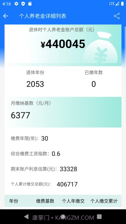 养老金计算器2023截图2 养老金计算器2023截图2