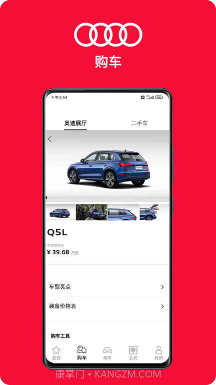 myAudi China截图2